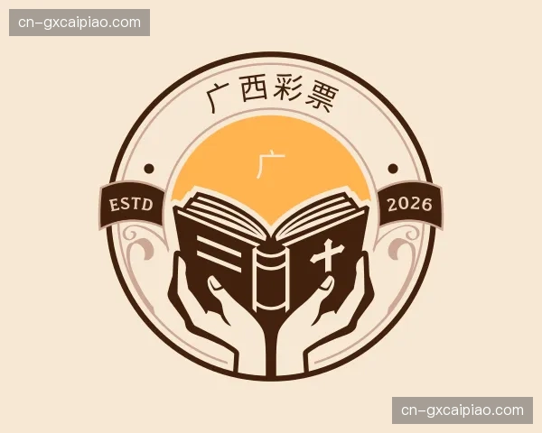 关于广西彩票